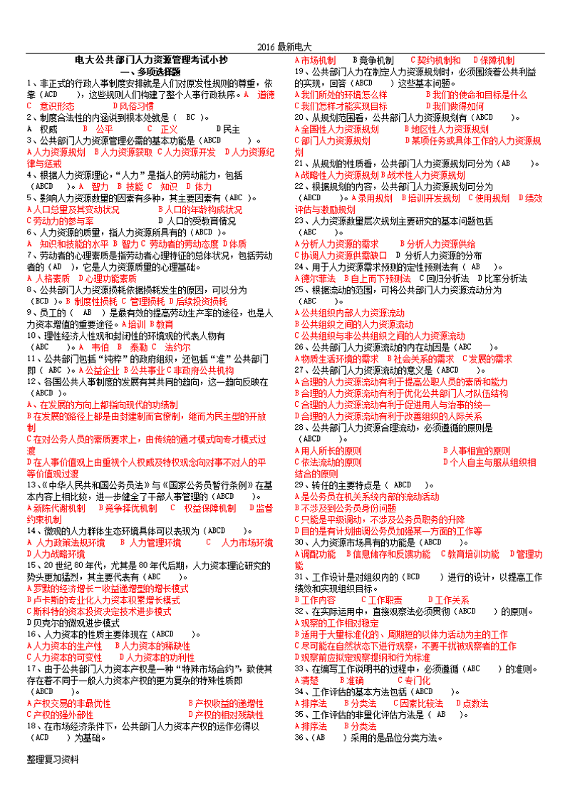 人力资源考证